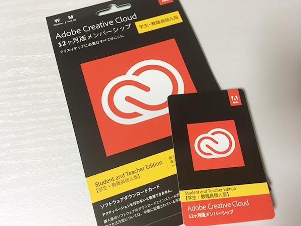Adobe CC アカデミック版ライセンス
