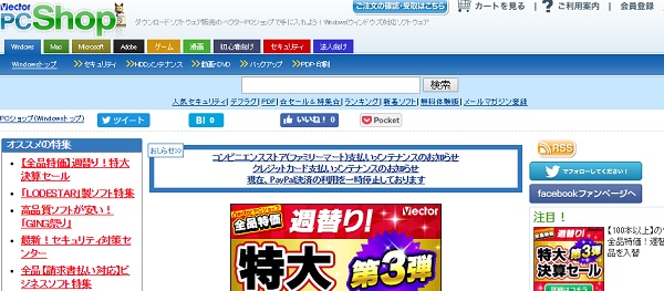 オンラインソフトベクターPCショップ