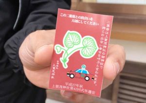 京都二葉タクシー記念品